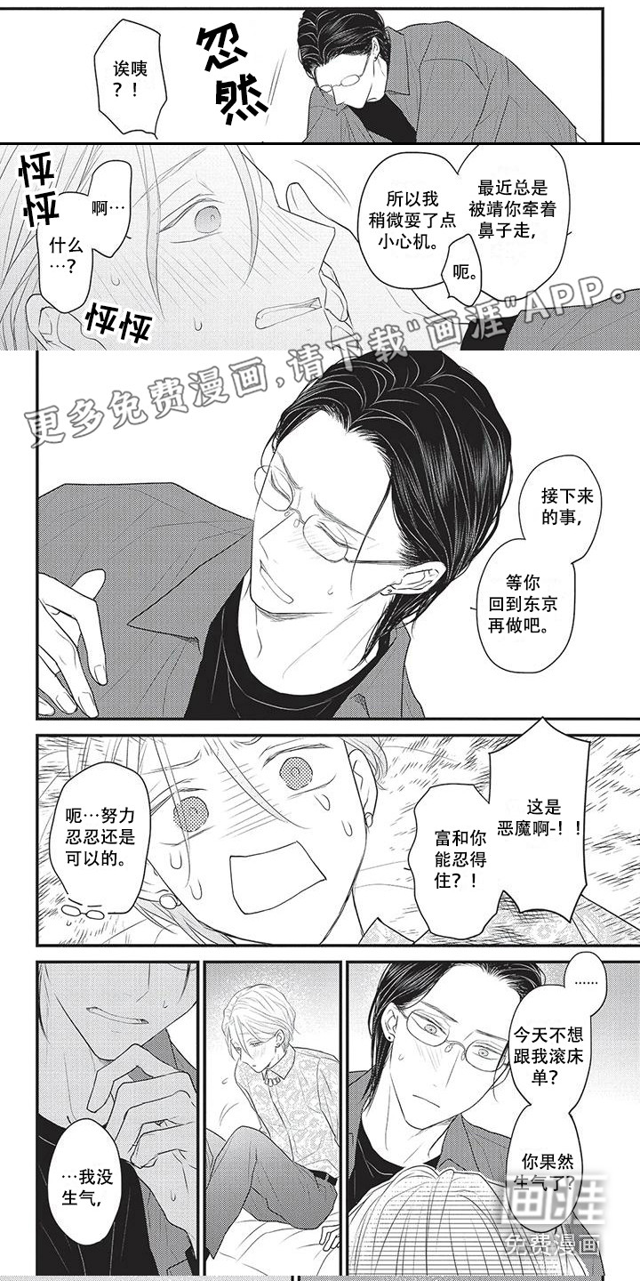 一拍即合第15话图