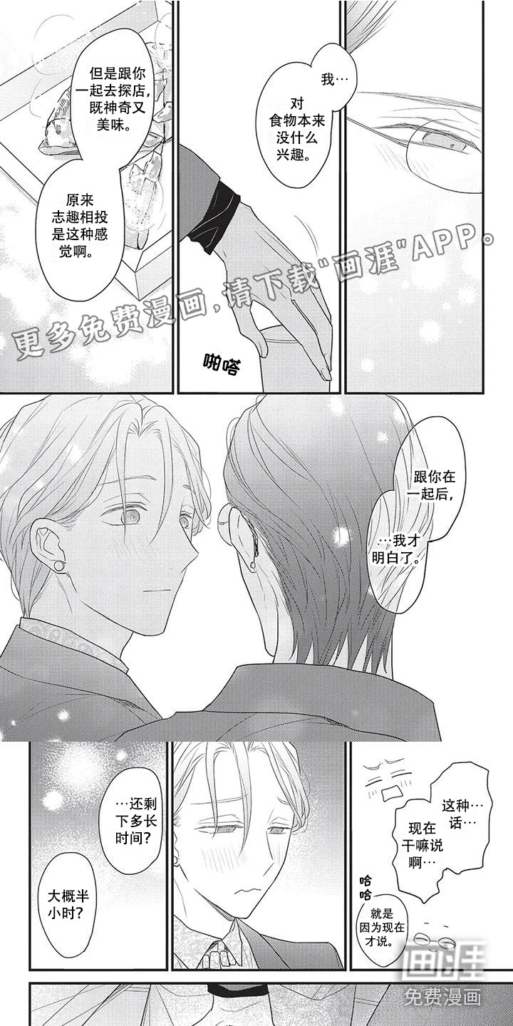 一拍即合第16话图