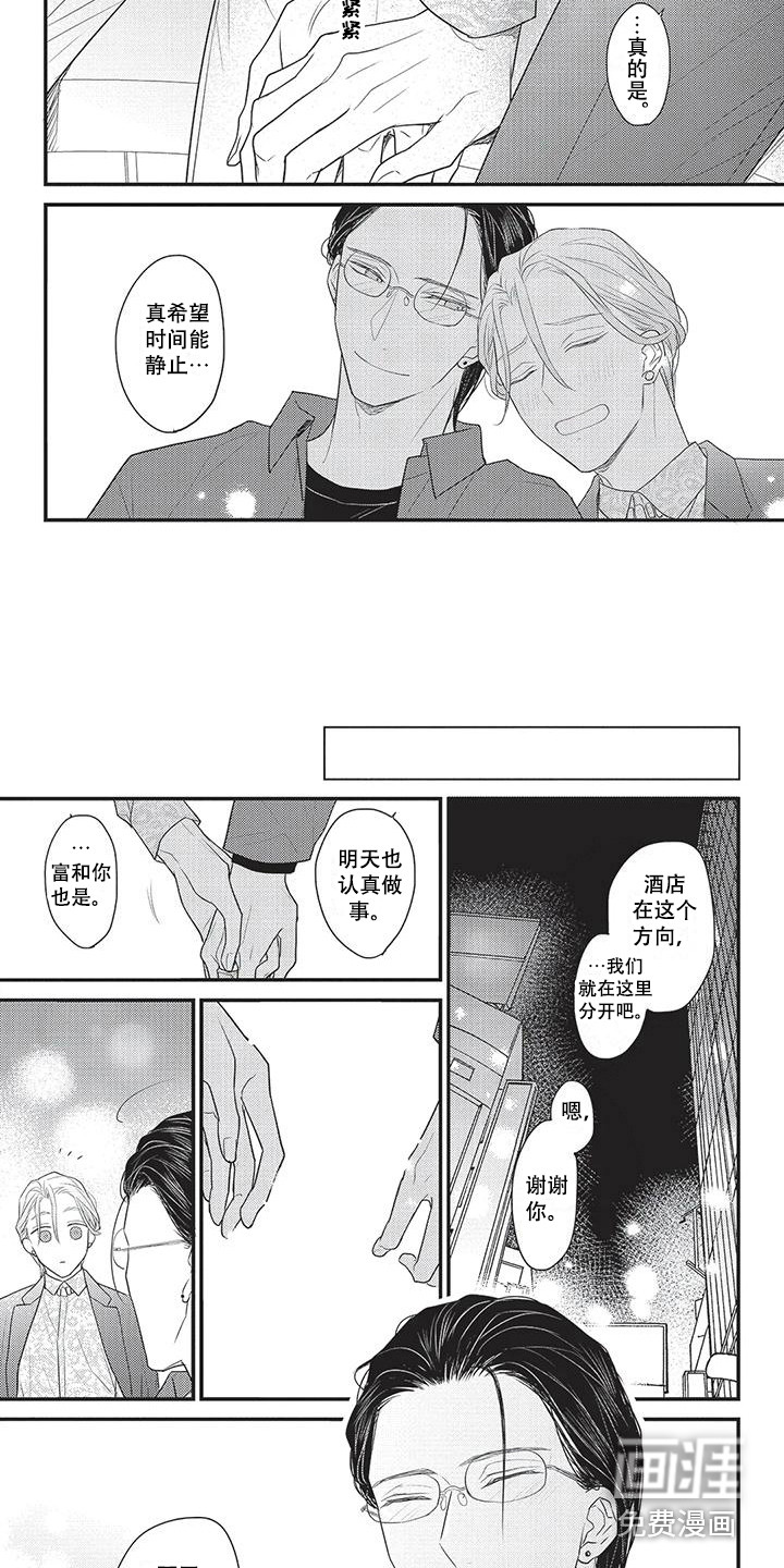 一拍即合第16话图