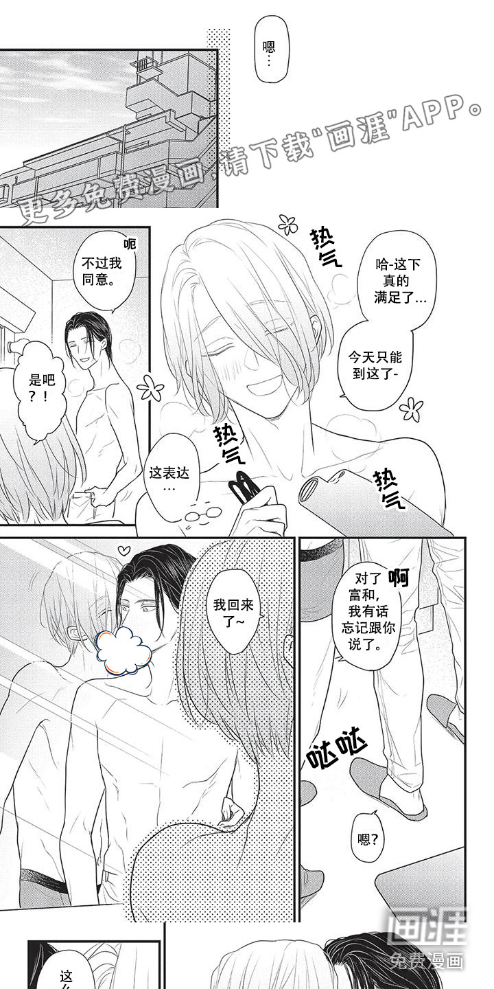 一拍即合第17话图