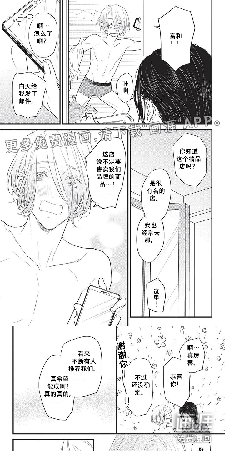 一拍即合第18话图