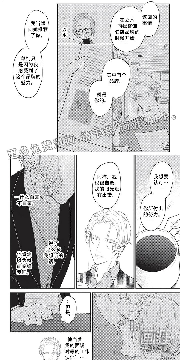 一拍即合第19话图