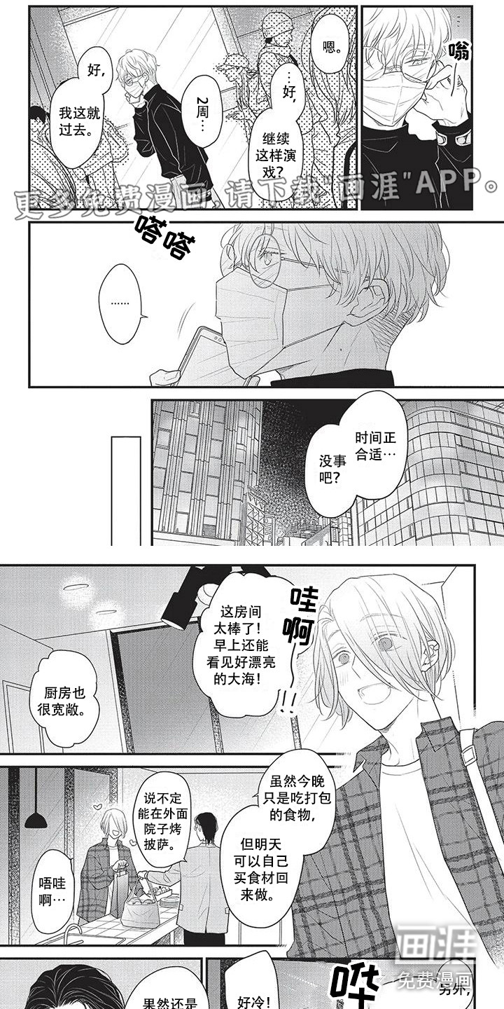 一拍即合第20话图