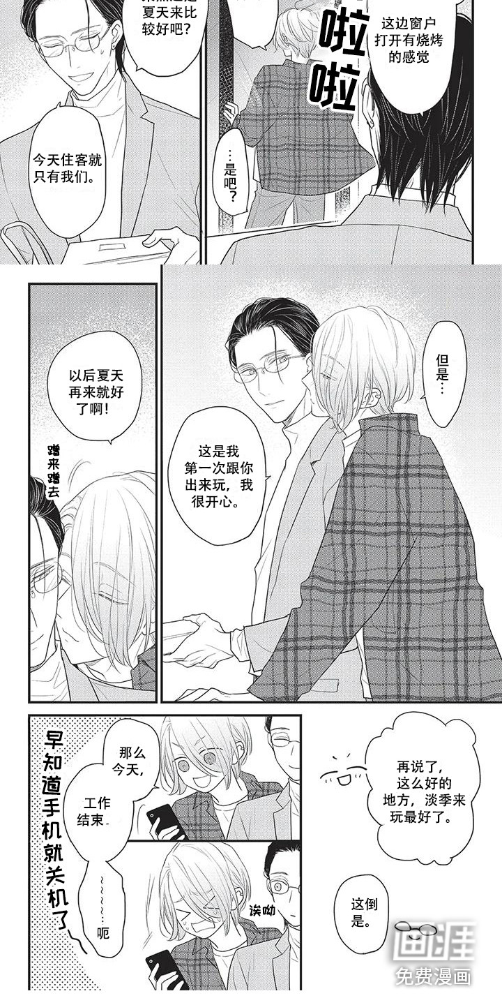 一拍即合第20话图