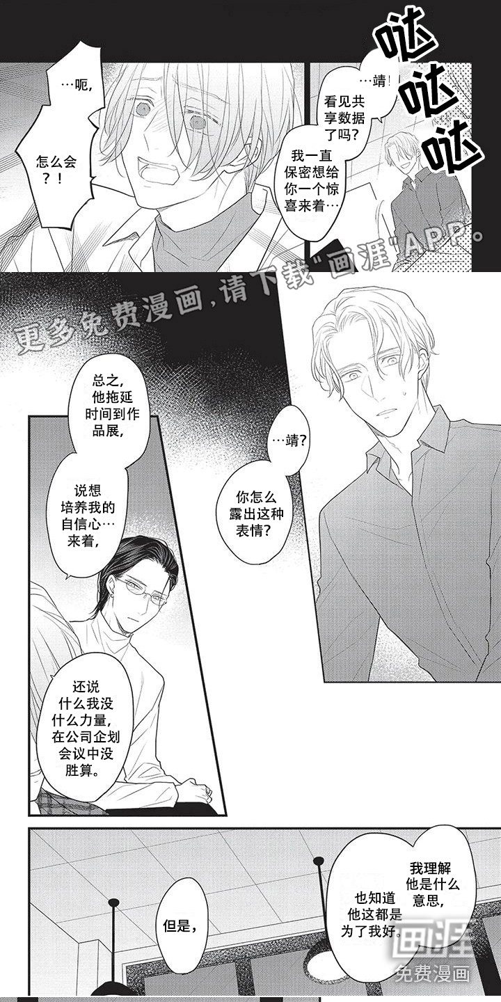 一拍即合第21话图