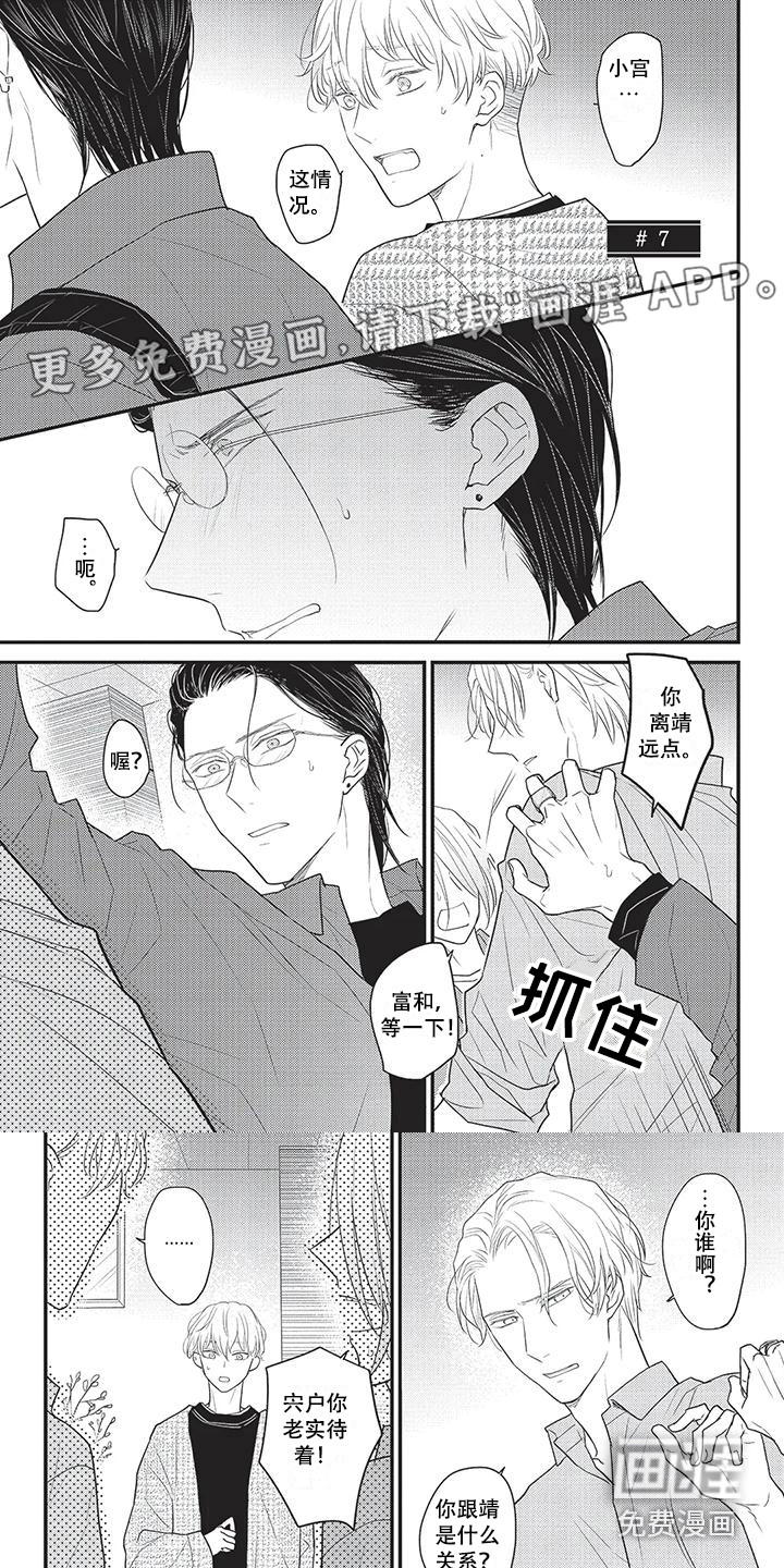 一拍即合第22话图