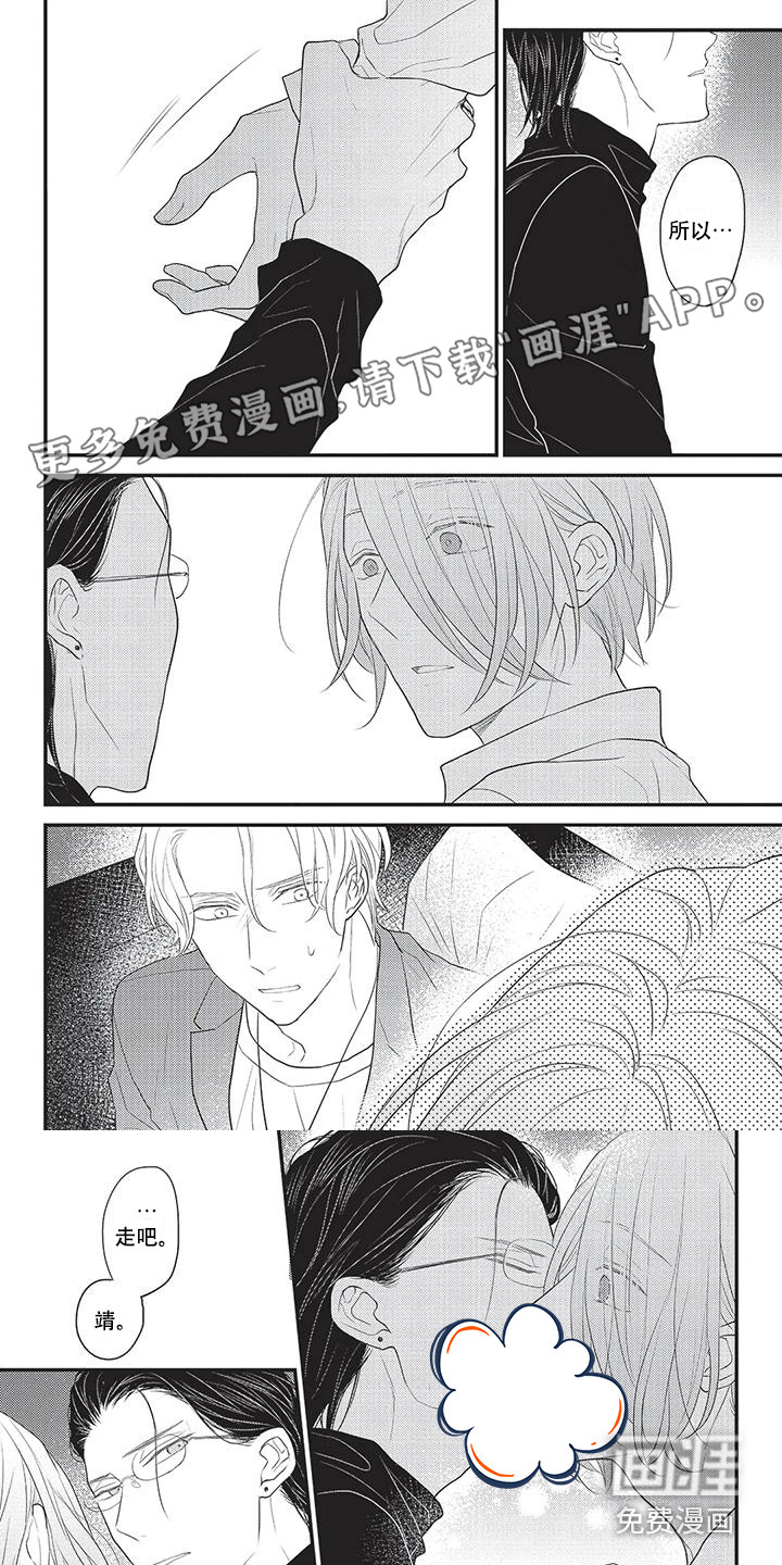 一拍即合第26话图