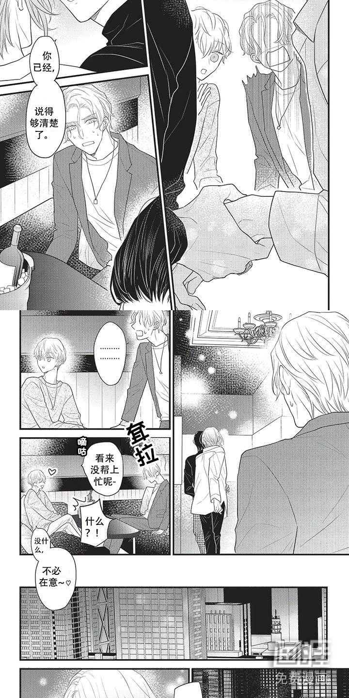 一拍即合第26话图