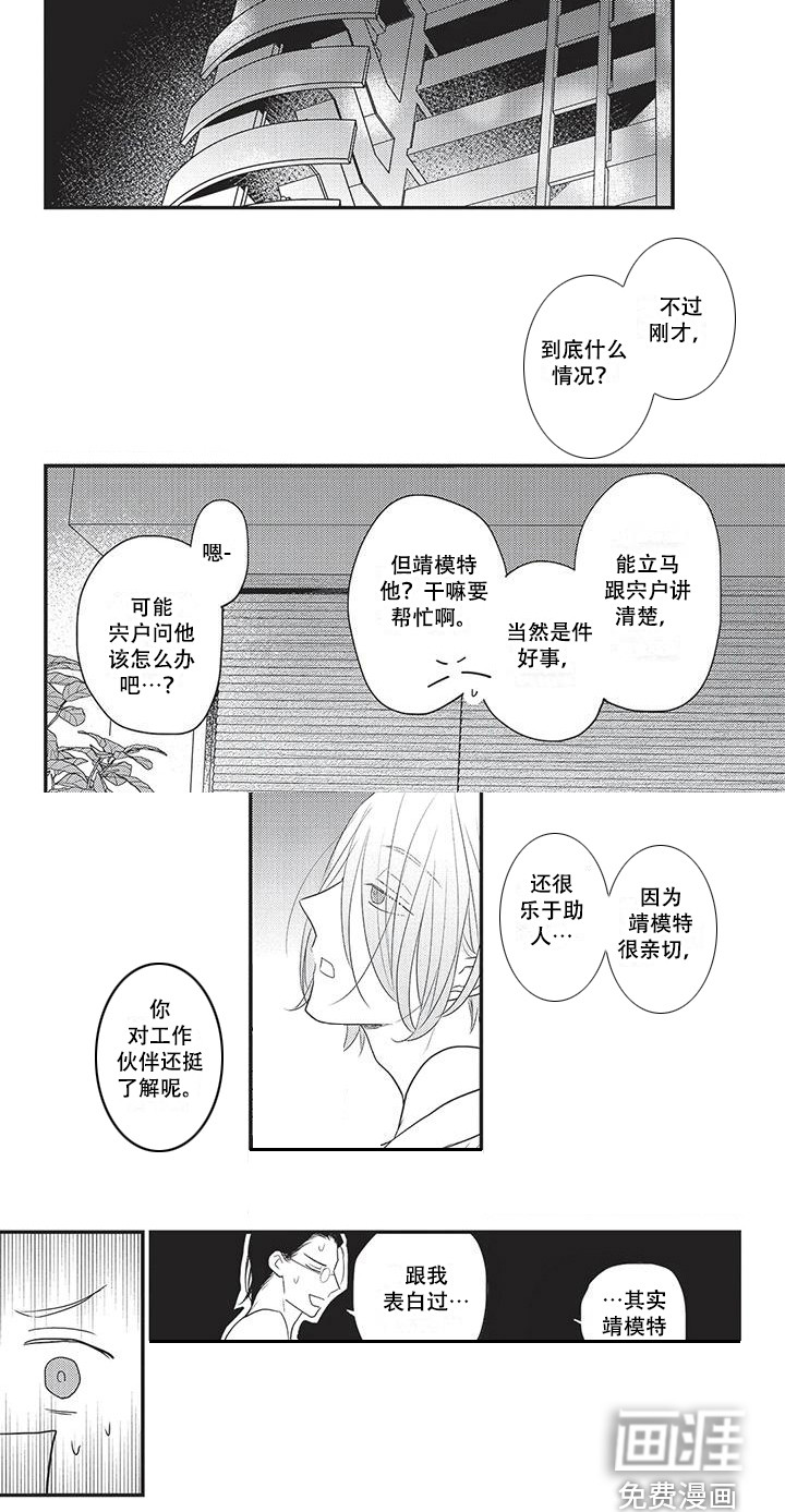 一拍即合第26话图