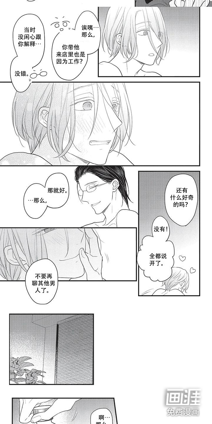 一拍即合第27话图