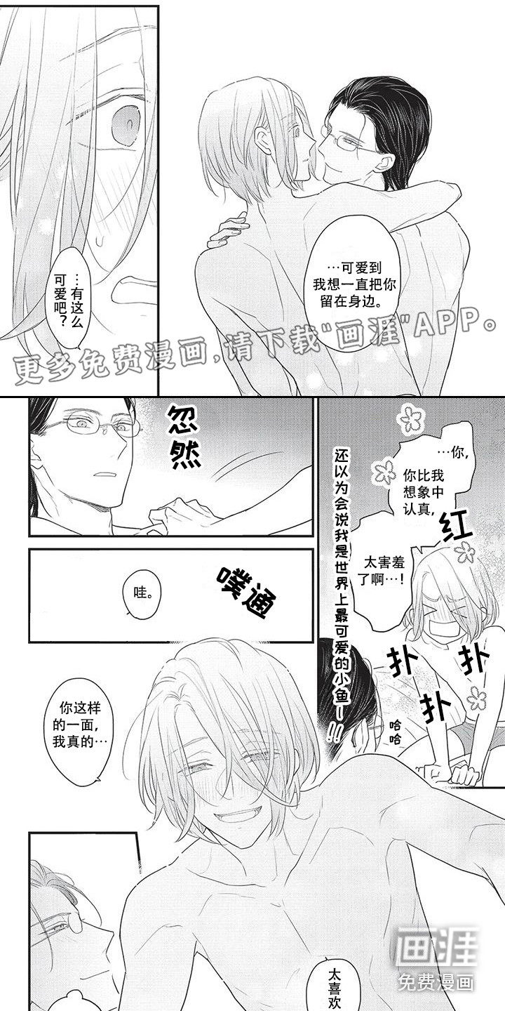 一拍即合第28话第1页