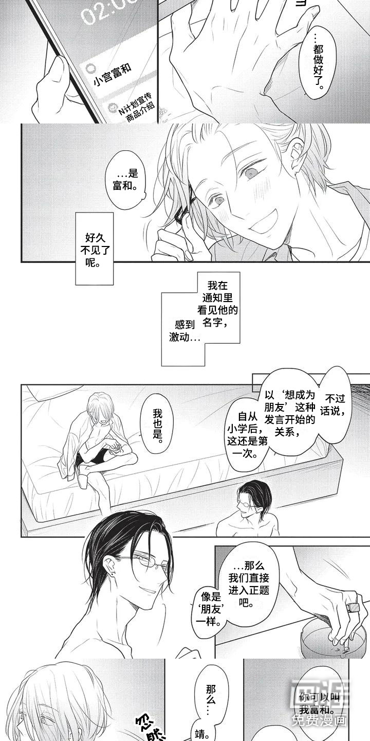 一拍即合第4话图