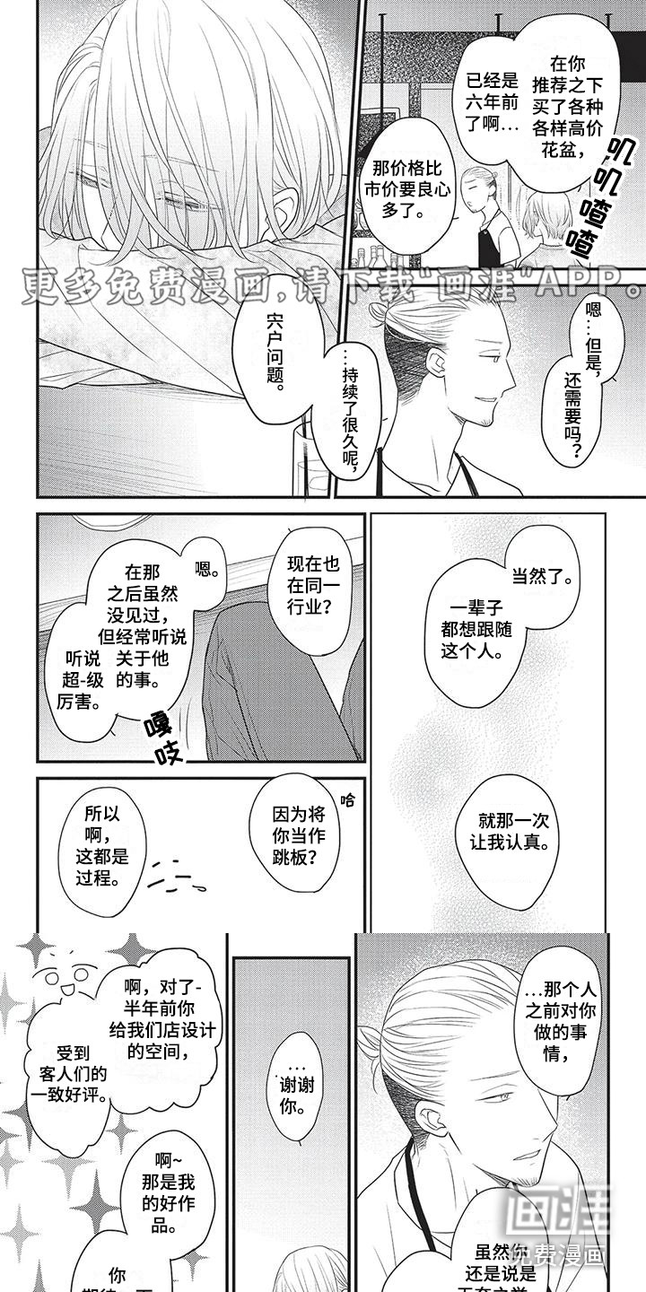 一拍即合第6话图