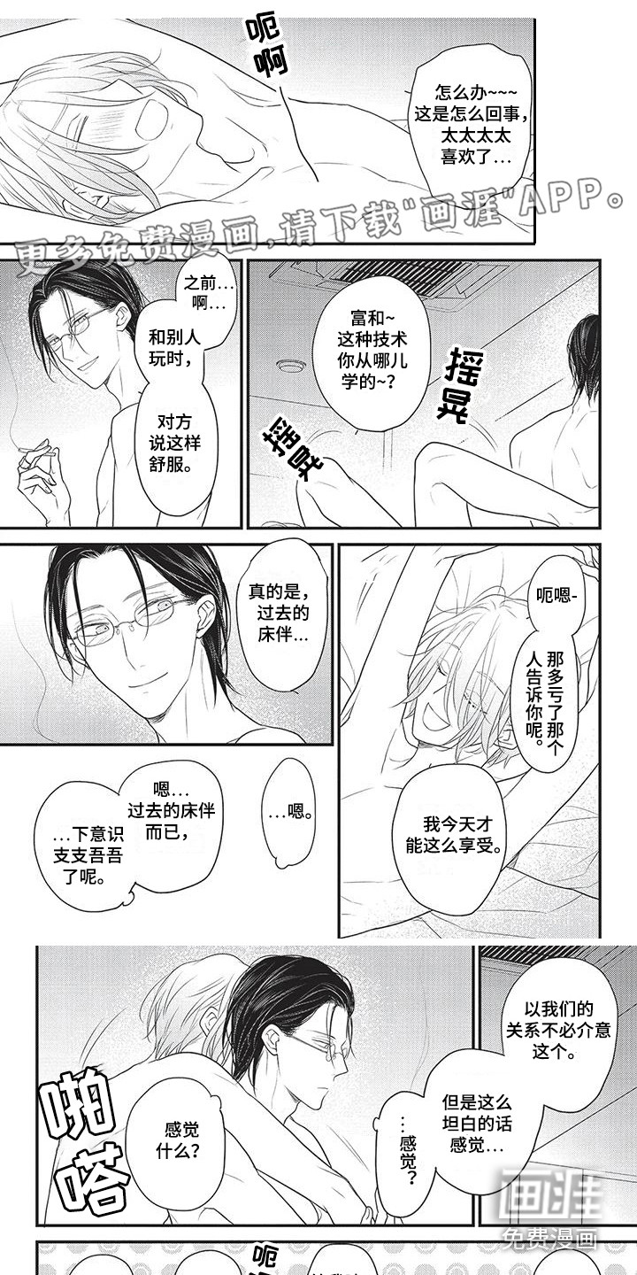 一拍即合第7话图