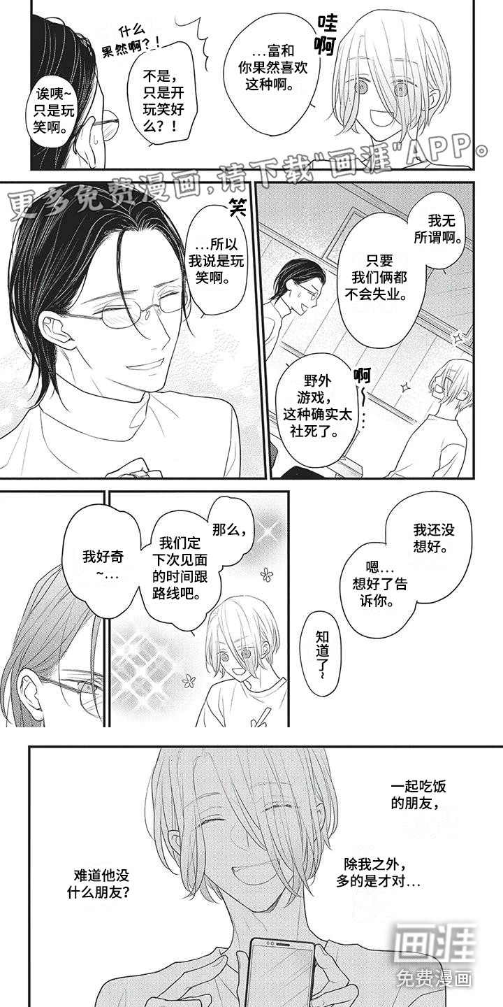 一拍即合第8话图