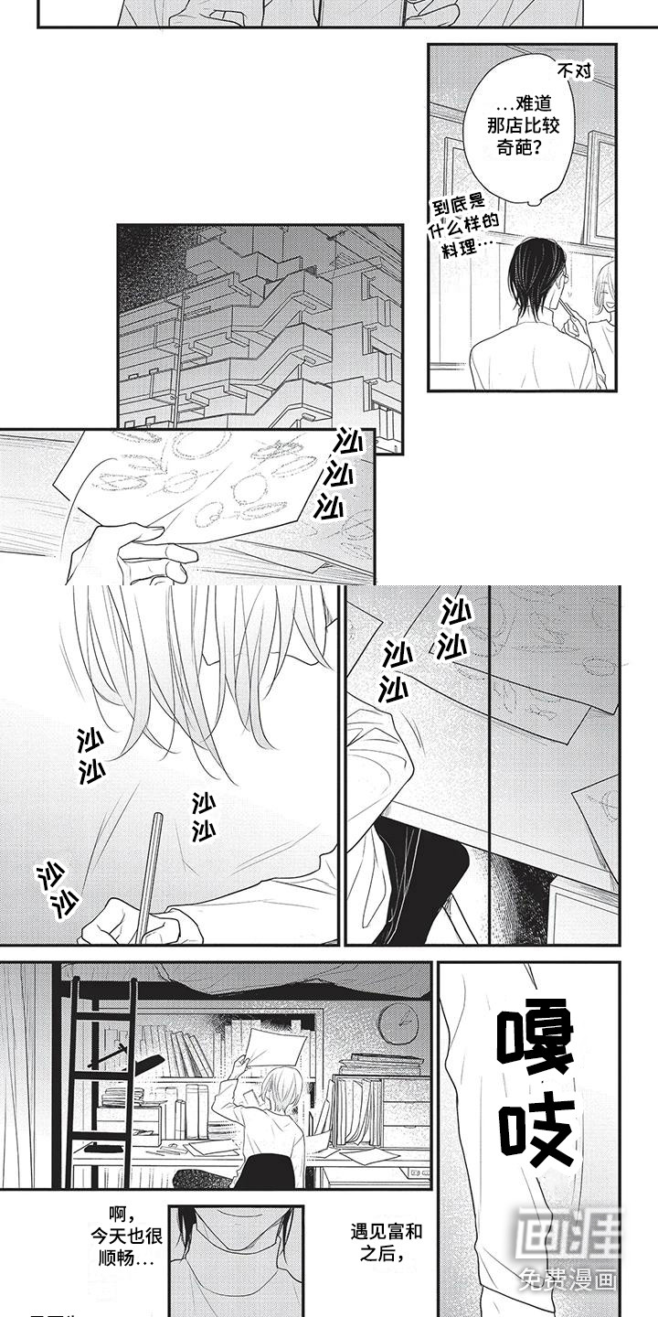 一拍即合第8话图