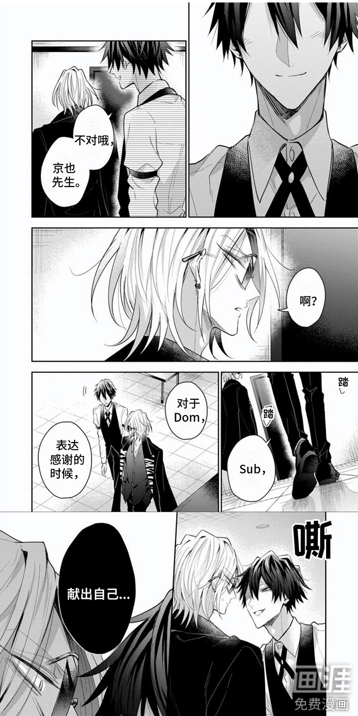 隐形支配者第10话图