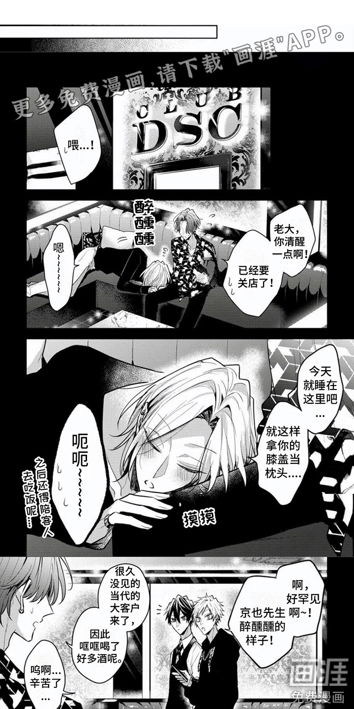 隐形支配者第11话图