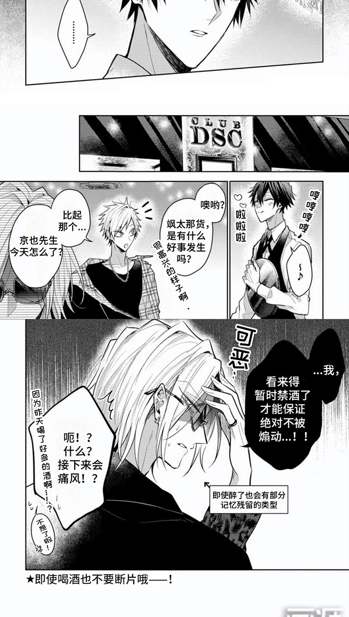隐形支配者第11话图