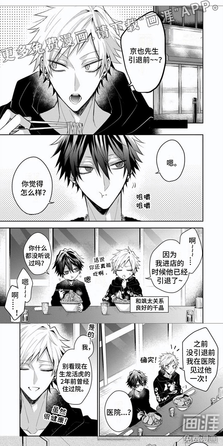 隐形支配者第12话图