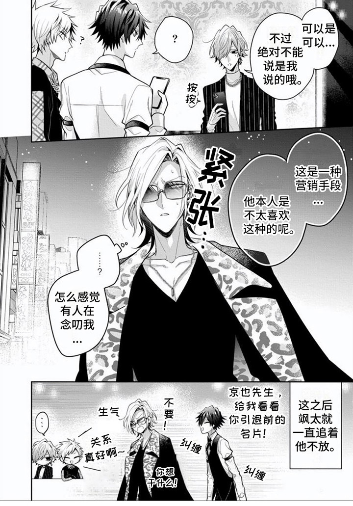 隐形支配者第12话图
