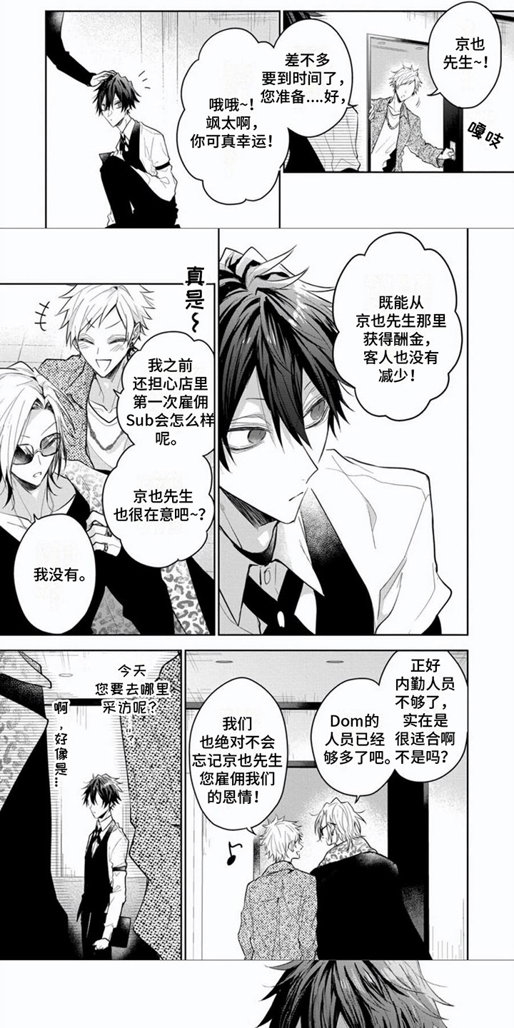 隐形支配者第2话图