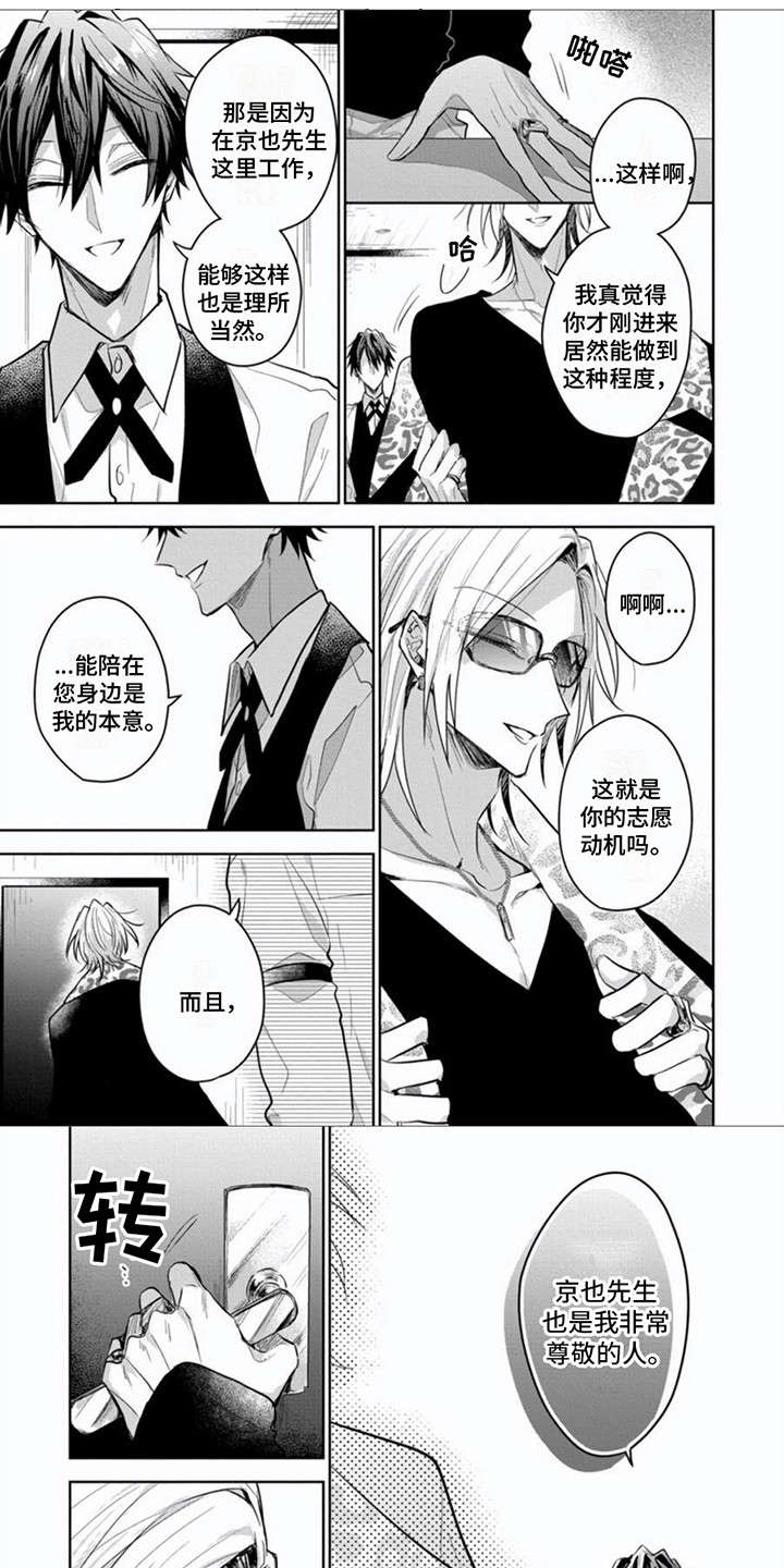 隐形支配者第3话图