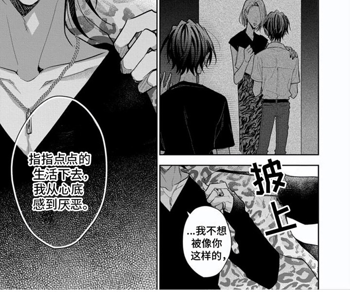 隐形支配者第3话图