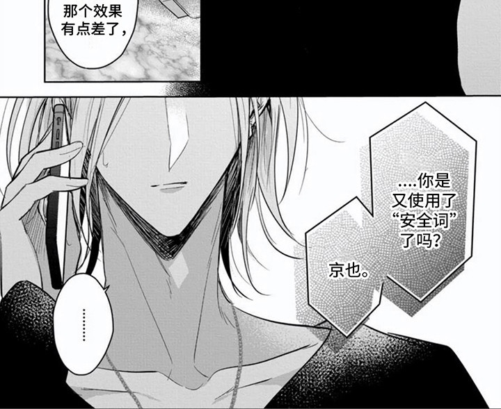隐形支配者第4话图