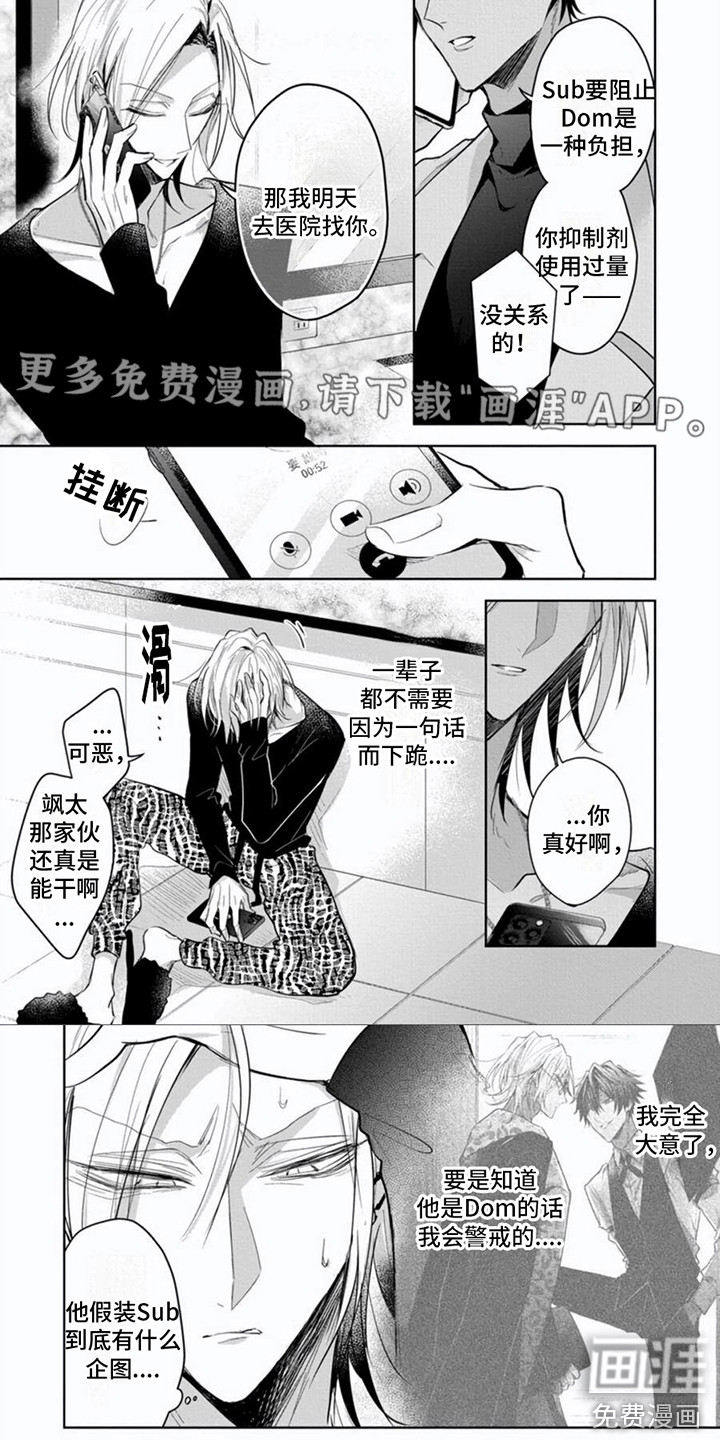 隐形支配者第5话图