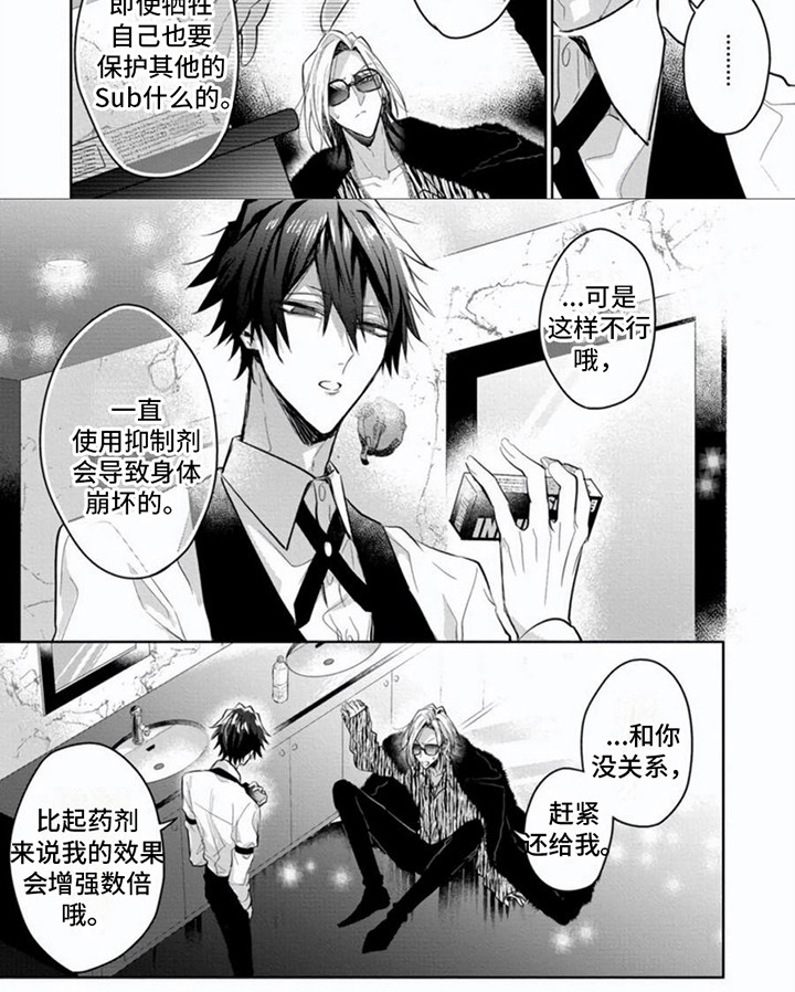 隐形支配者第5话图