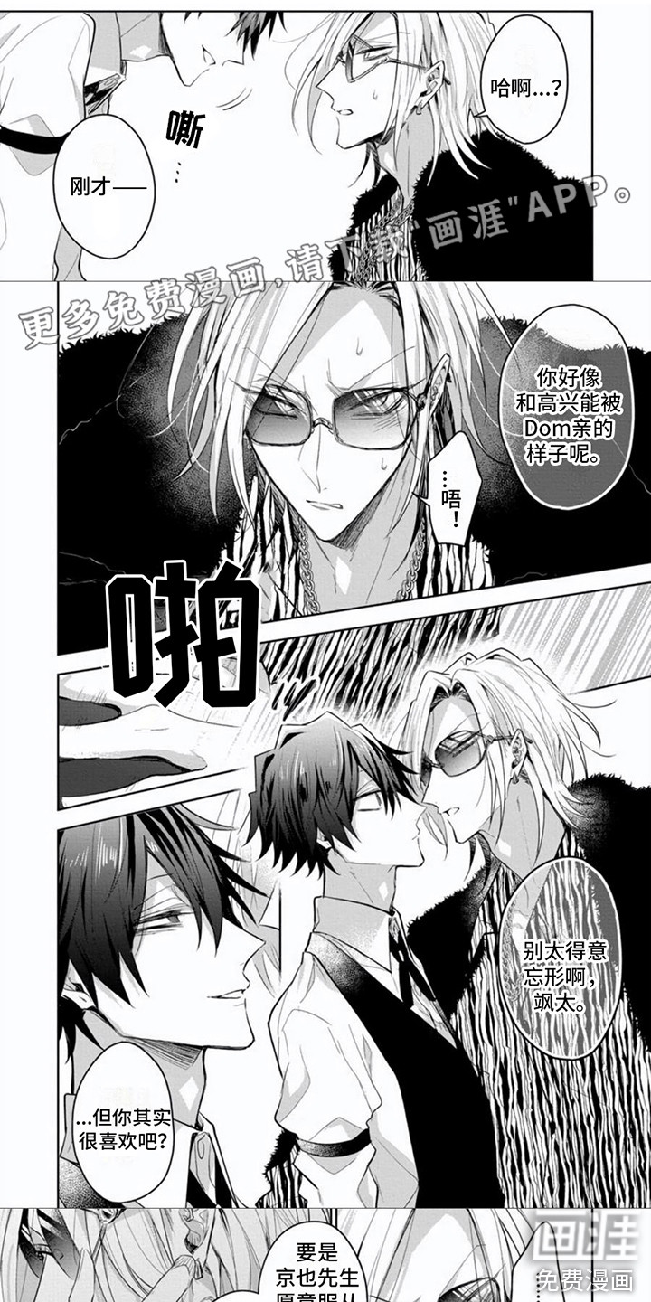 隐形支配者第6话图