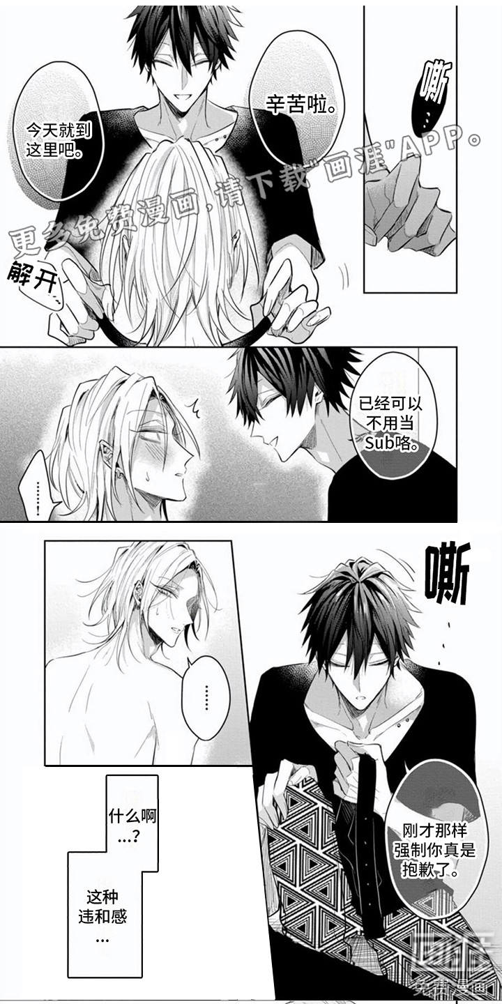 隐形支配者第7话图