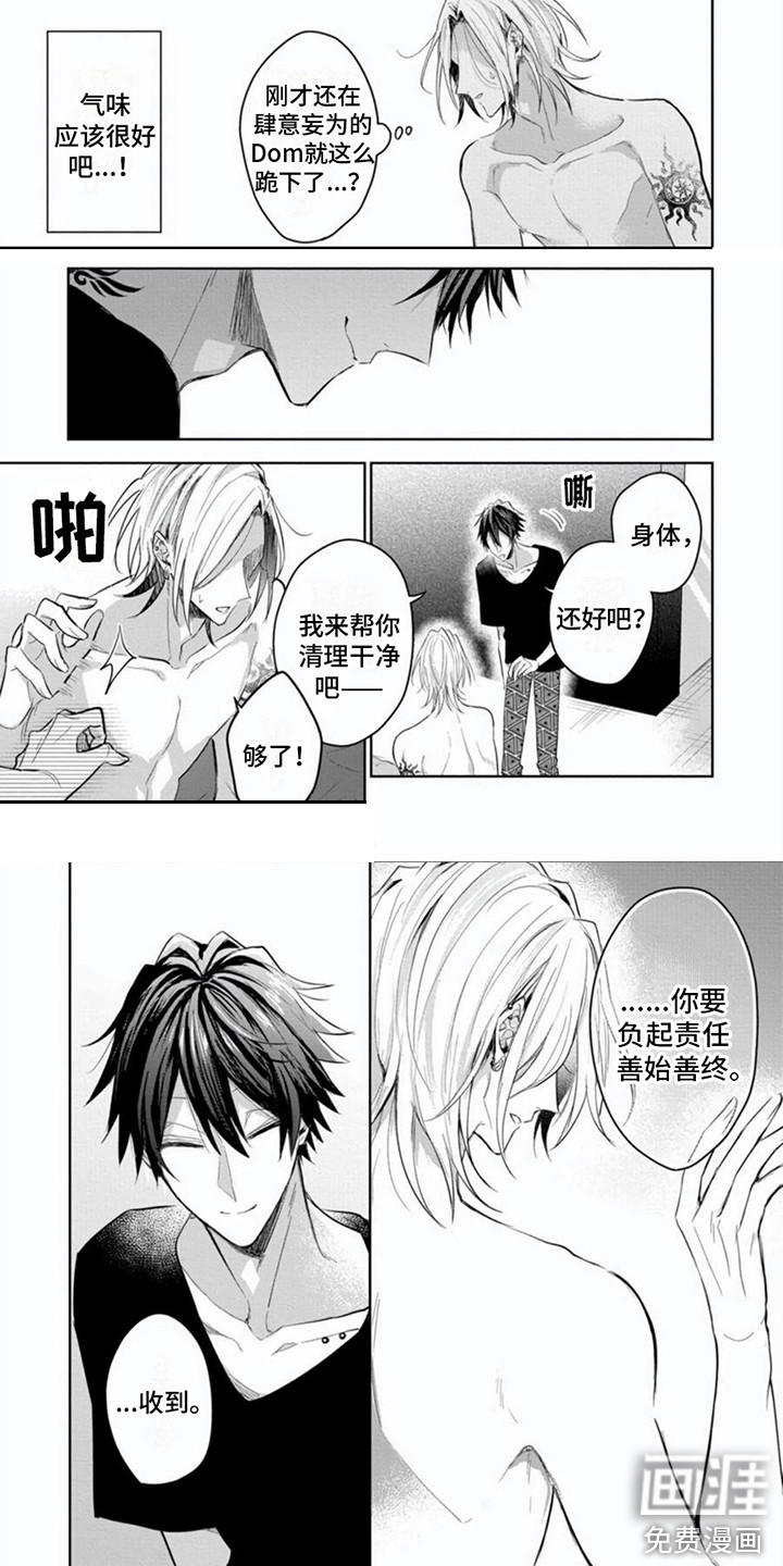 隐形支配者第7话图