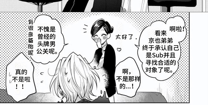 隐形支配者第7话图