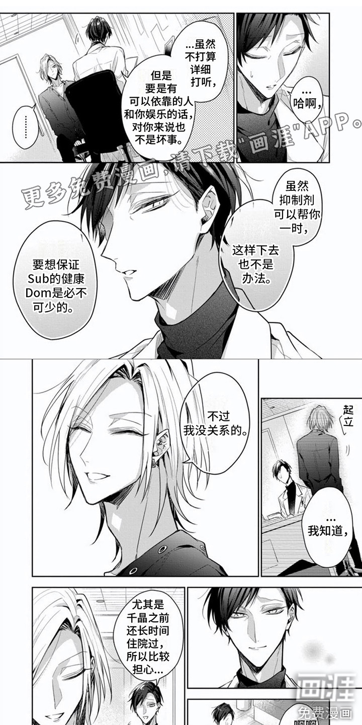 隐形支配者第8话图