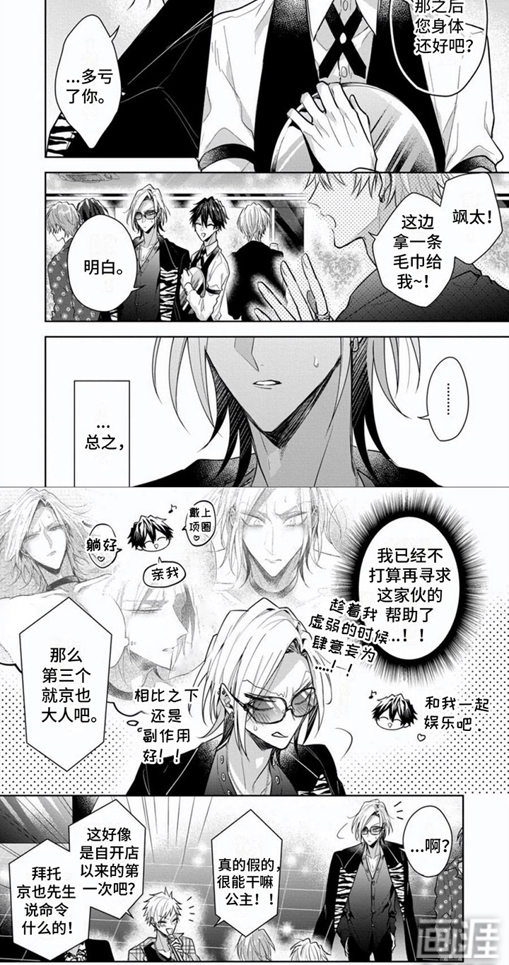 隐形支配者第8话图