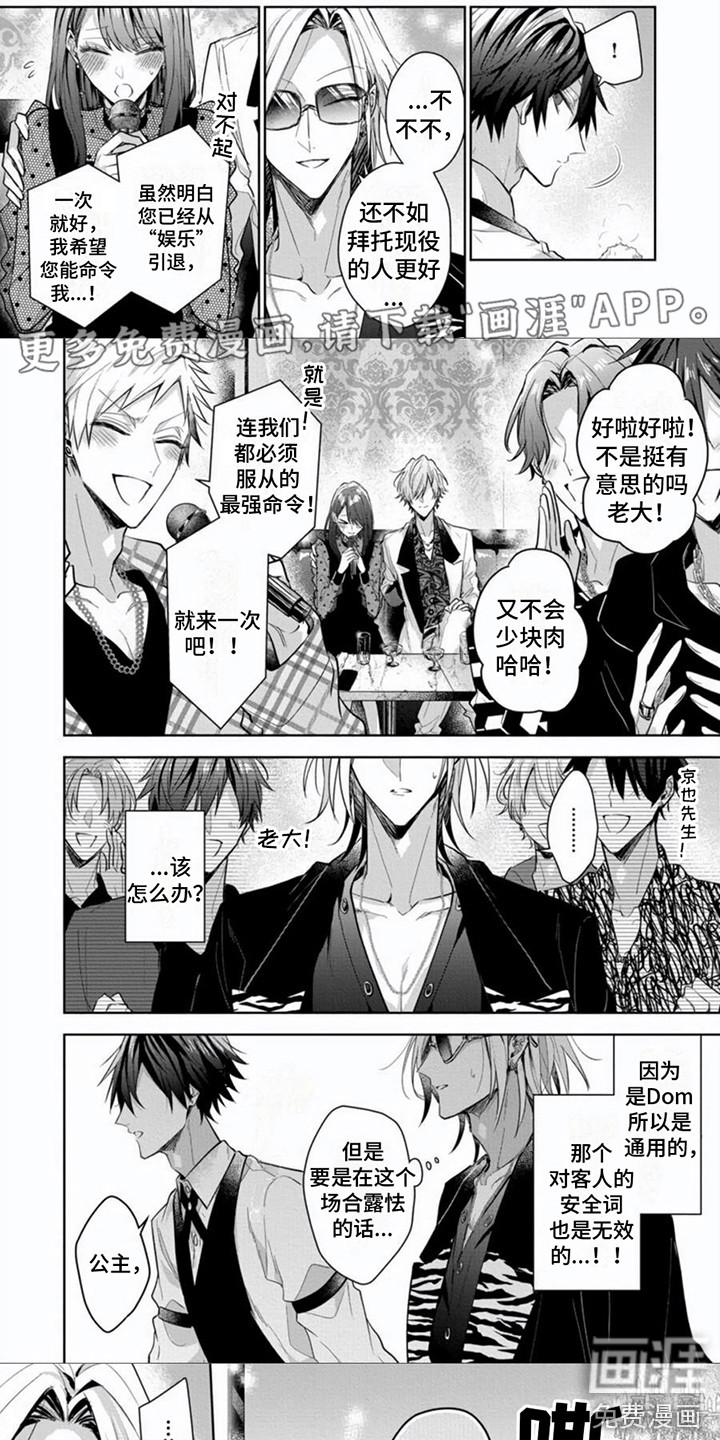 隐形支配者第9话图