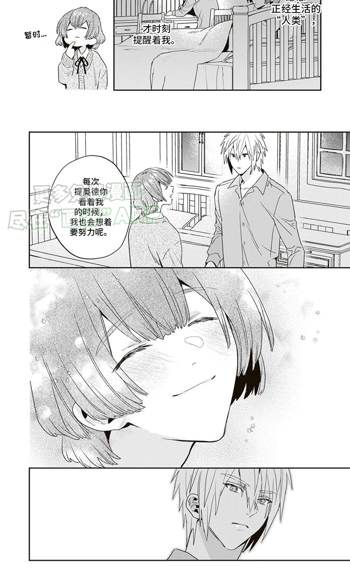 游戏里被征服的我第1话图