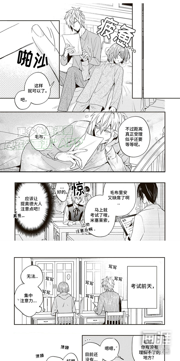 游戏里被征服的我第10话图