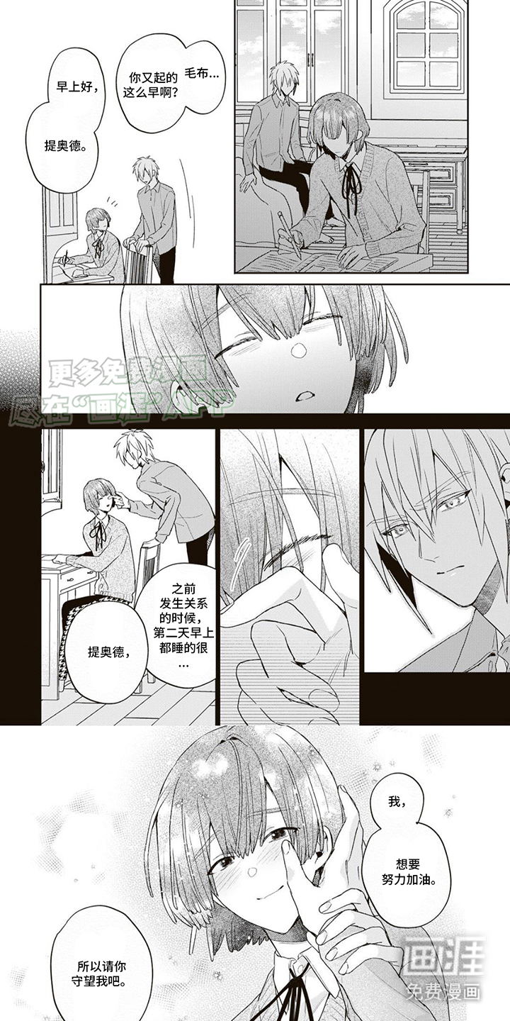 游戏里被征服的我第11话图