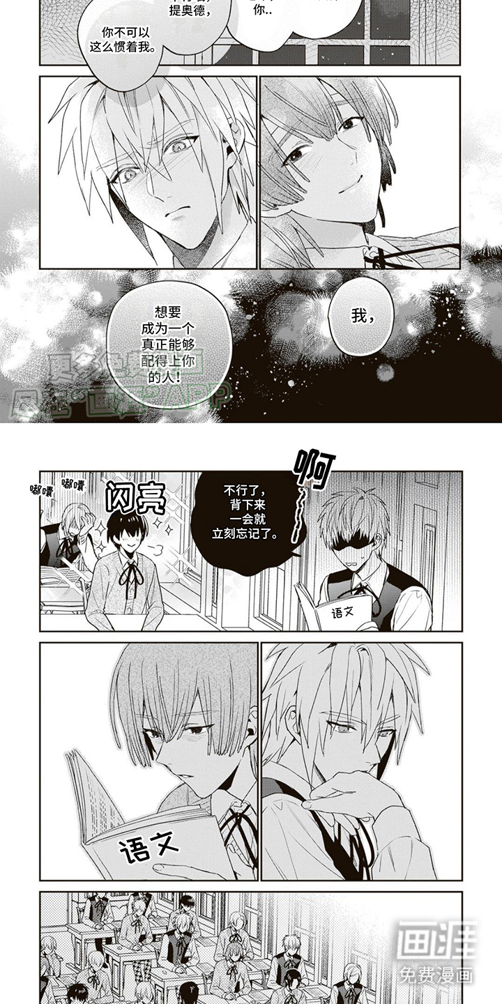 游戏里被征服的我 第12话 第1页