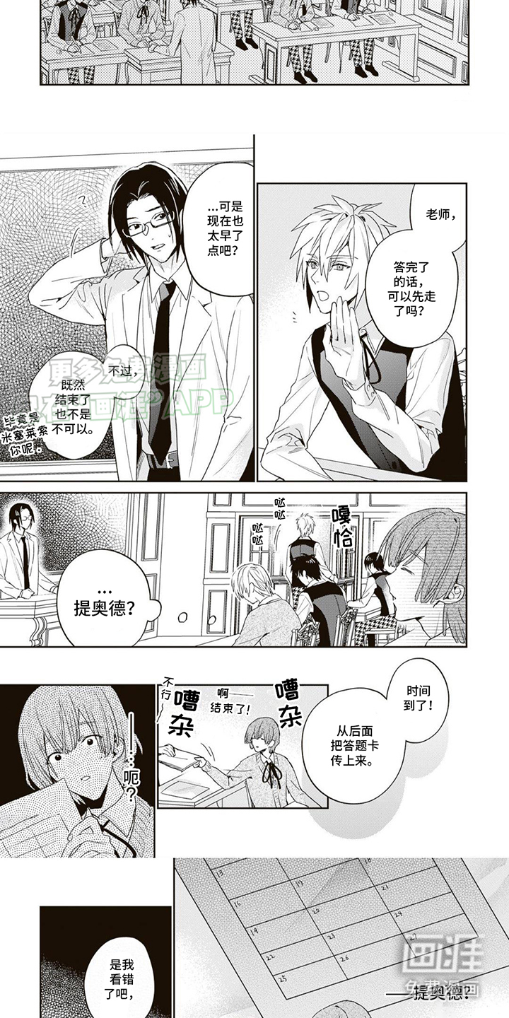 游戏里被征服的我第12话图