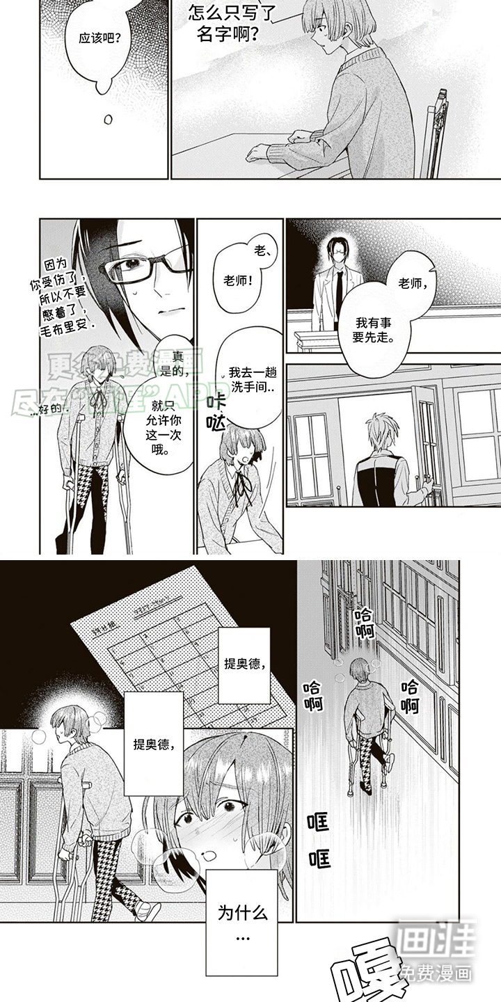 游戏里被征服的我第12话图