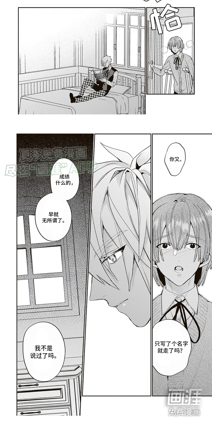 游戏里被征服的我第12话图