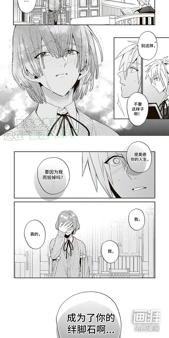 游戏里被征服的我第12话图