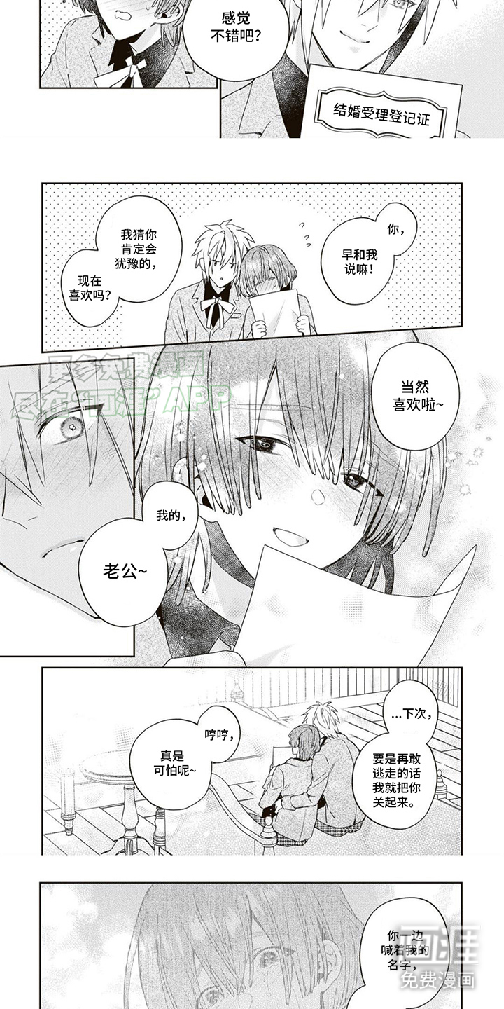 游戏里被征服的我第15话图