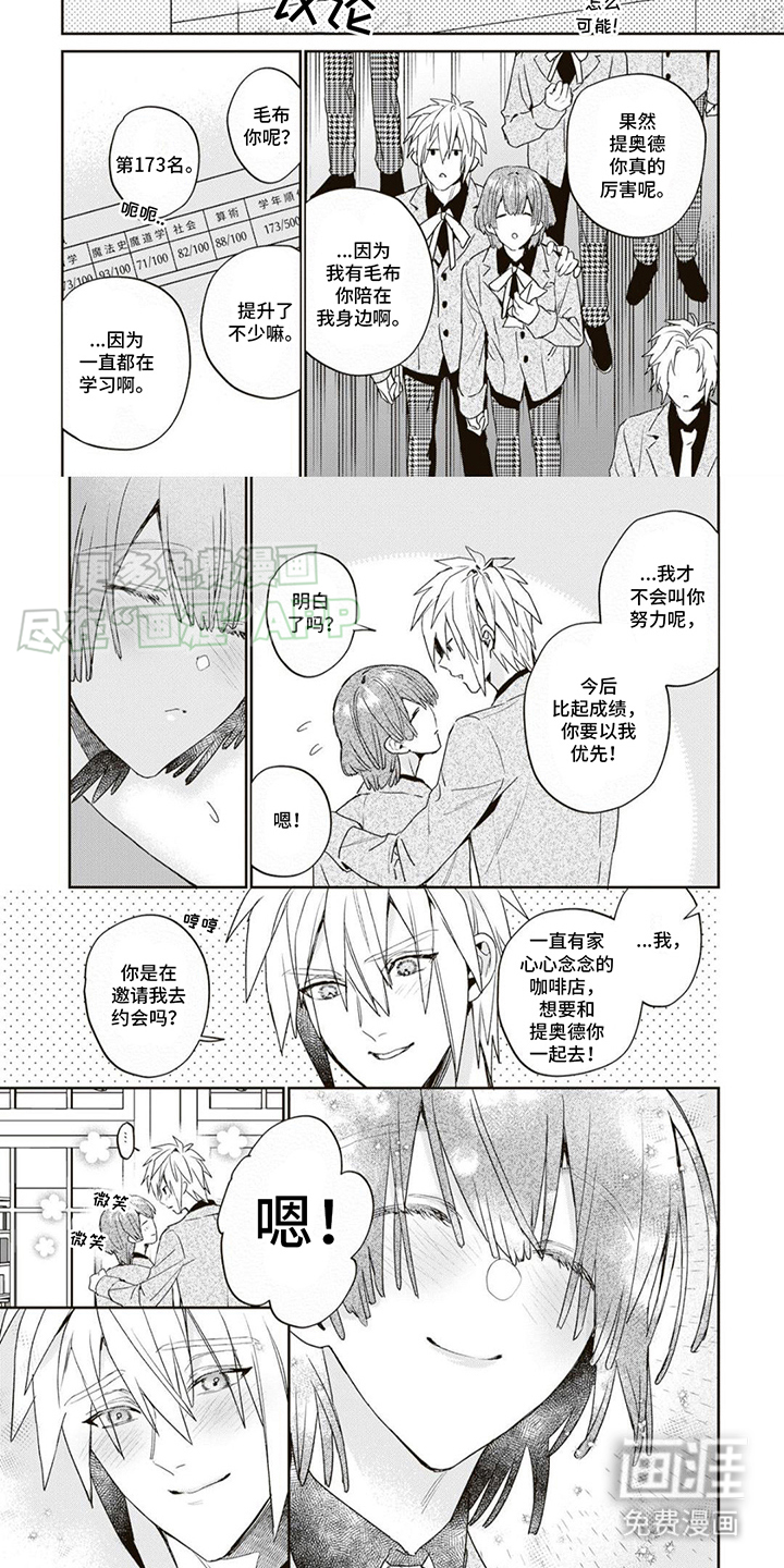 游戏里被征服的我 第15话 第4页