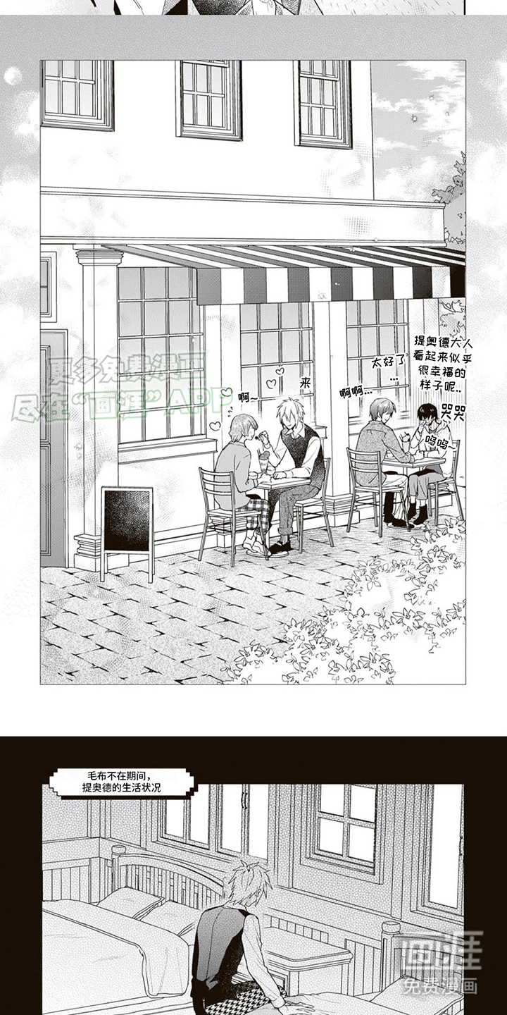 游戏里被征服的我 第15话 第5页