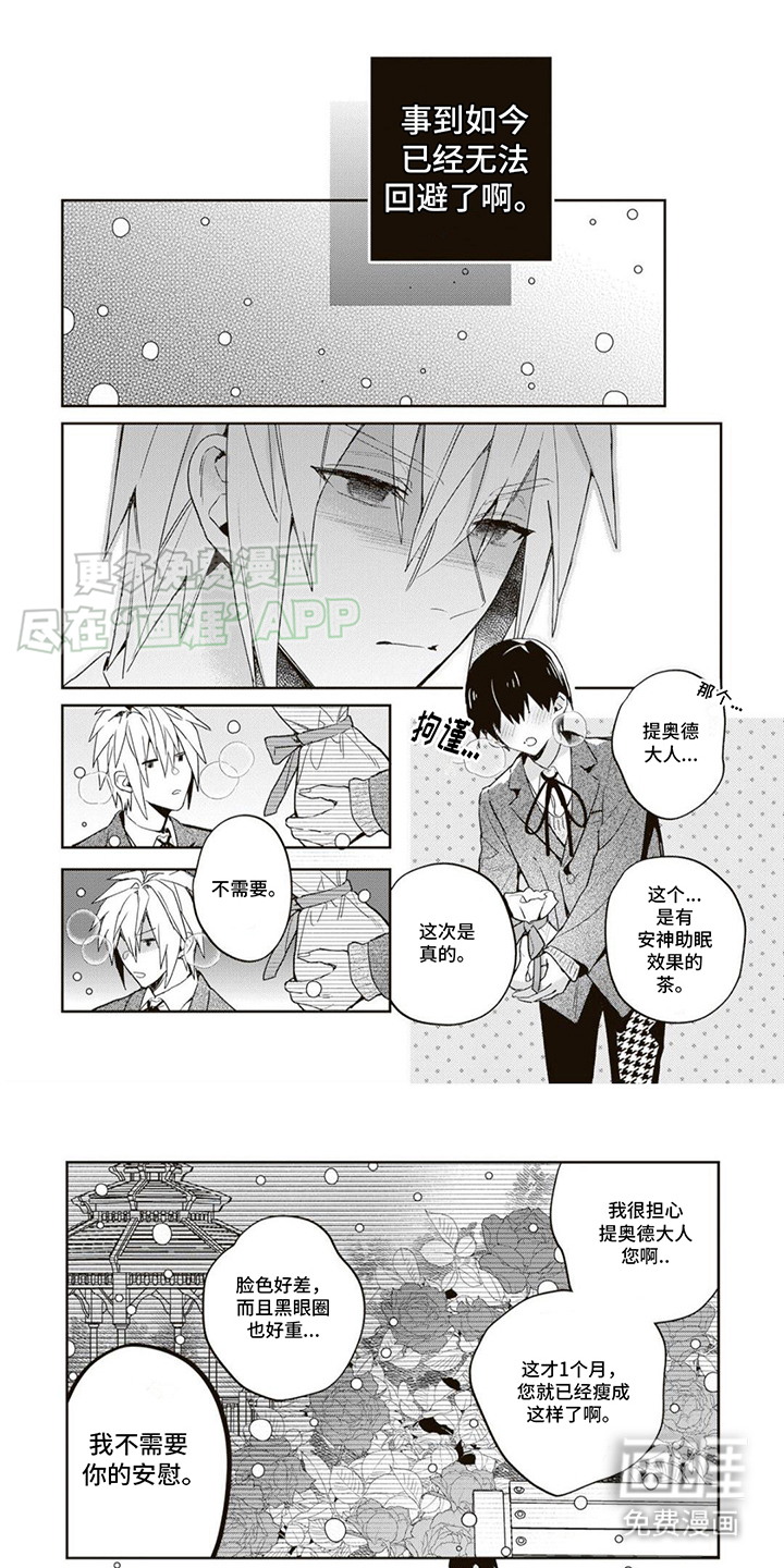 游戏里被征服的我 第16话 第0页